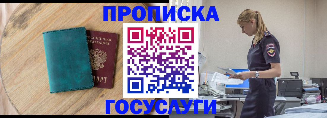 прописка от собственника в Городце