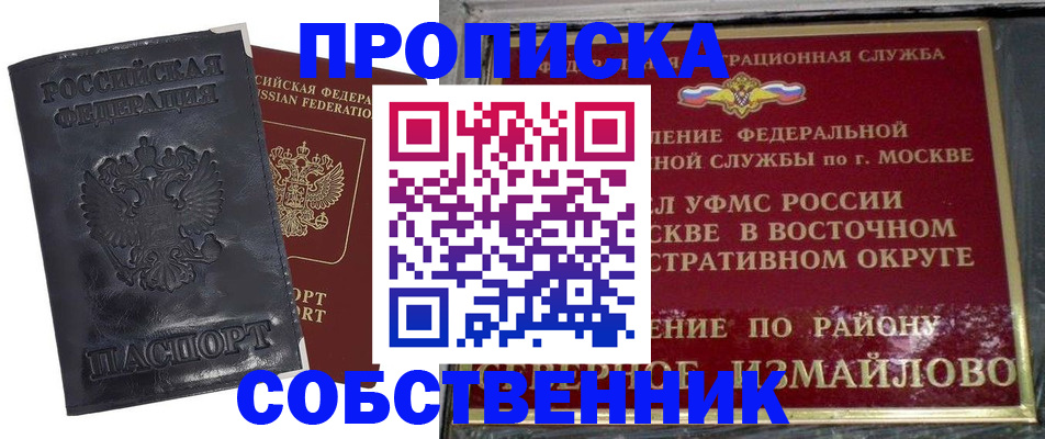 прописка для работы в Городце
