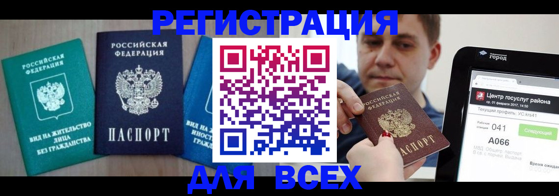временная регистрация законно в Городце