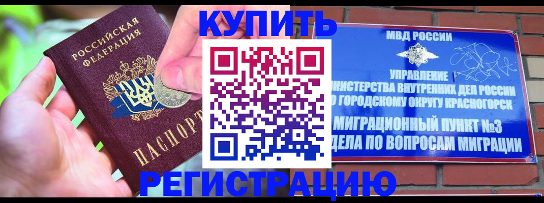 прописка законно в Городце