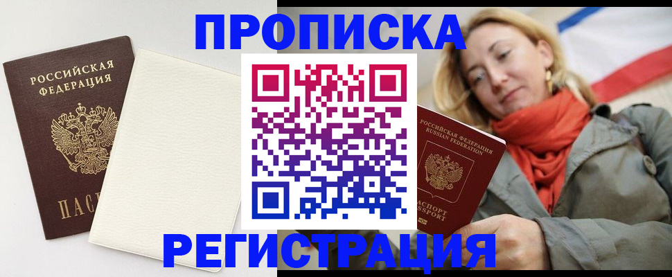 временная регистрация в Городце