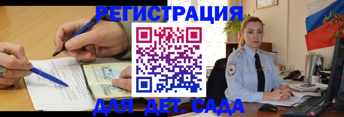 регистрация для дет. сада в Городце